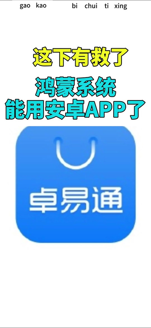 卓易通2026最新版安装图标