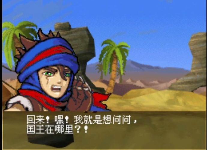 波斯王子汉化缩略图