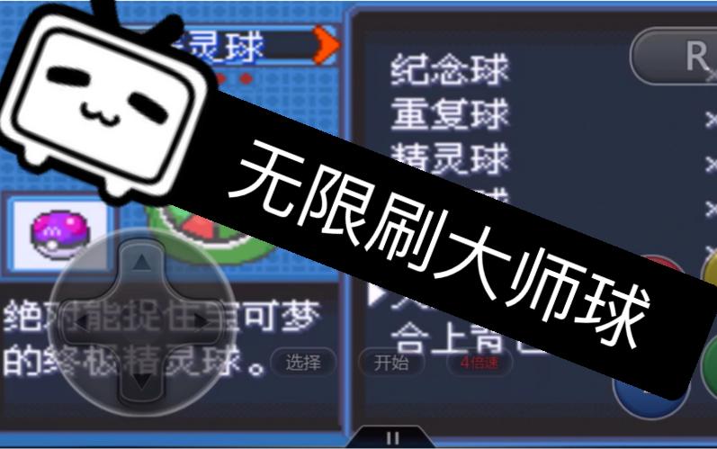 绿宝石大师球用不了最简单三个步骤
