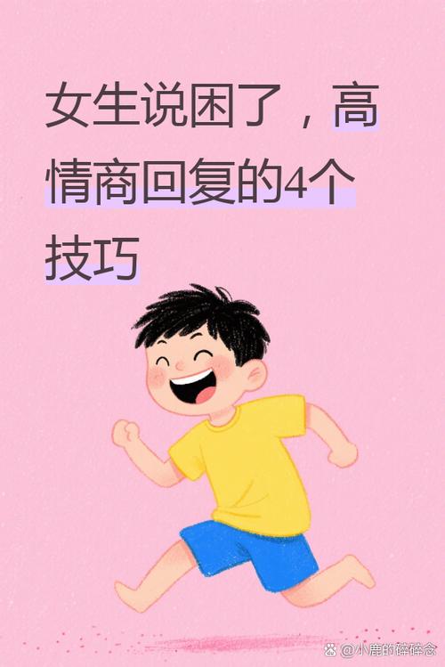 女生说困了 情商高回复缩略图
