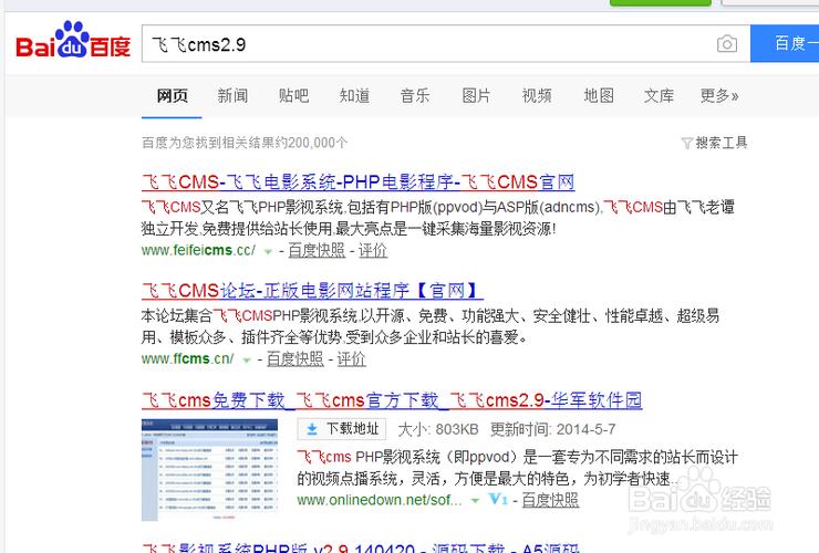 飞飞cms哪一个真的缩略图