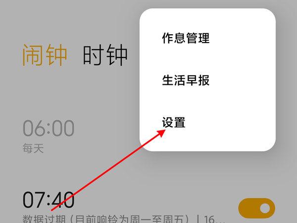 天气闹钟语音播报游戏截图