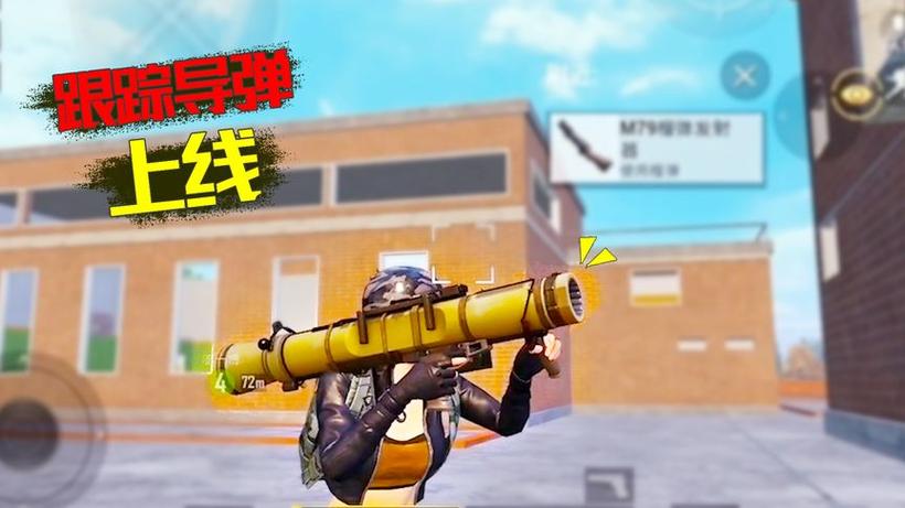 和平精英训练营火箭筒