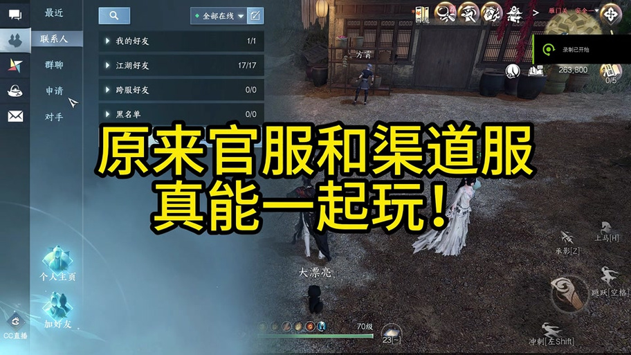 忍3官服和渠道服能一起玩吗缩略图