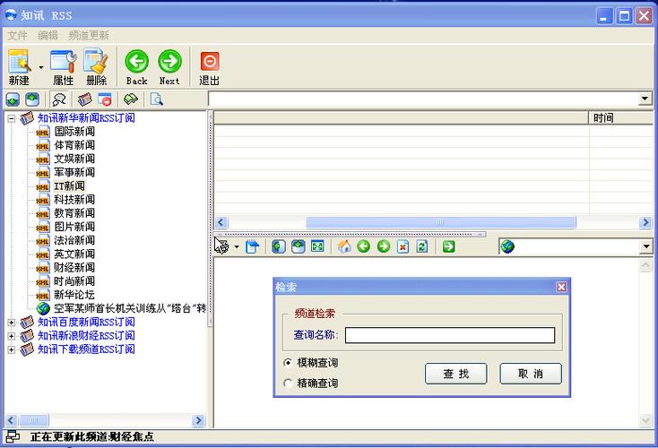 rss阅读器是什么缩略图