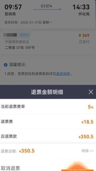 12306退票新规定缩略图