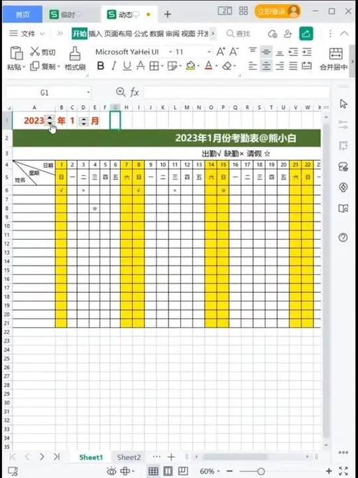 表格1月1日～1月30日排序图标