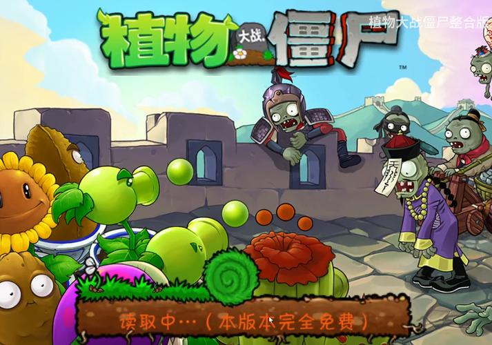 植物大战僵尸老版下载安装缩略图