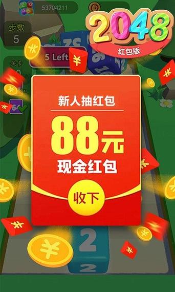 2048红包版官方下载缩略图