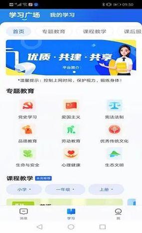 教育十app下载安装缩略图