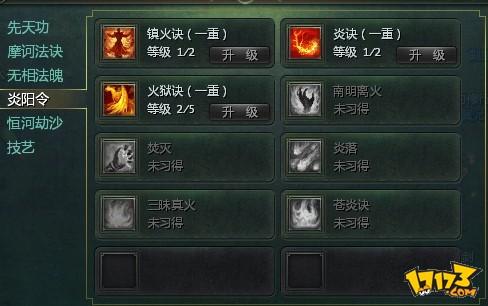 星辰变中星辰变功法对应等级缩略图