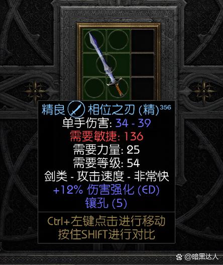暗黑2怨恨用什么底材