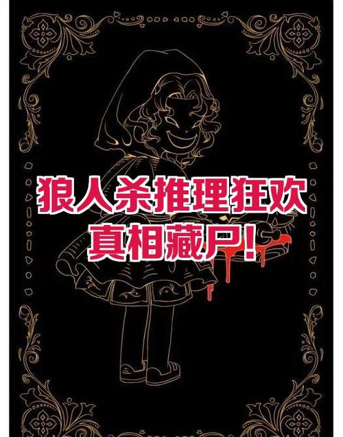 谁谋杀了本格推理百变剧本杀凶手游戏截图