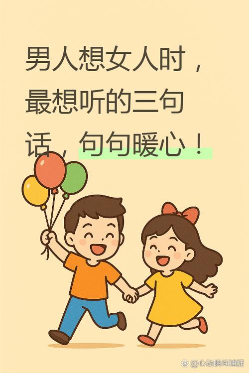 女人想对男人说的那些话缩略图