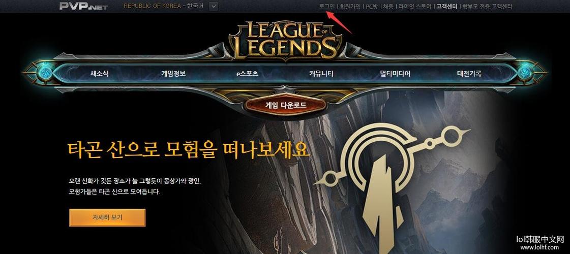 lol韩服官网下载链接