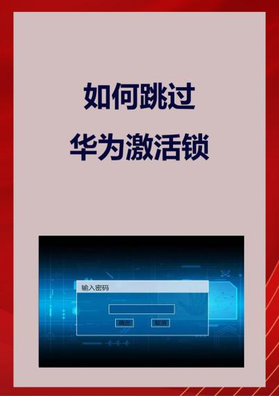 华为手机强制跳过激活锁游戏截图
