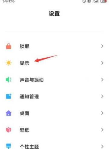 小米手机屏幕旋转失灵图标