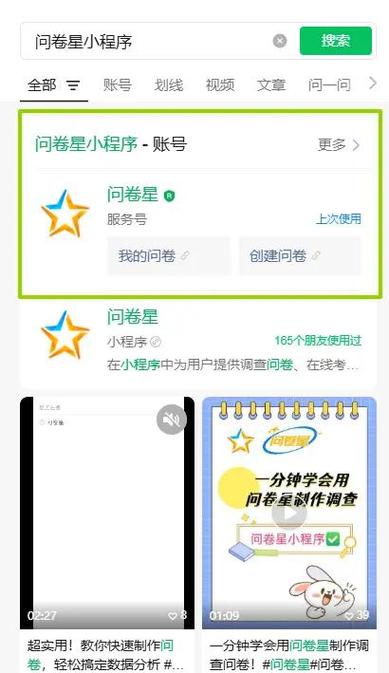 问卷星调查问卷怎么做缩略图
