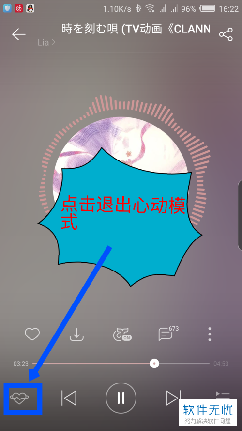 如何关闭网易云的心动模式图标