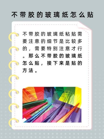 无胶贴纸怎么贴玻璃缩略图