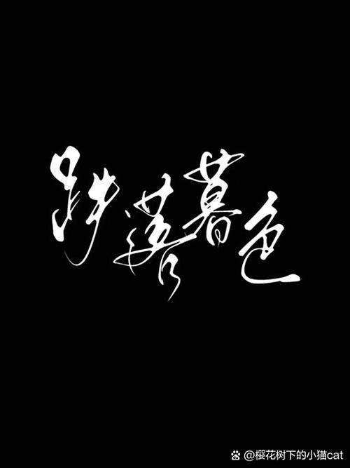 《跌落暮色》免费阅读缩略图