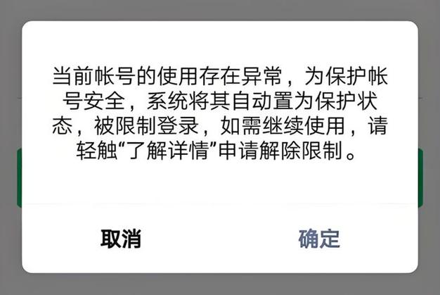 手机号状态异常图标