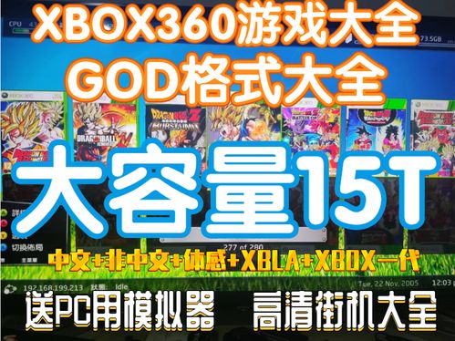 XBOX360模拟器合集GOD缩略图