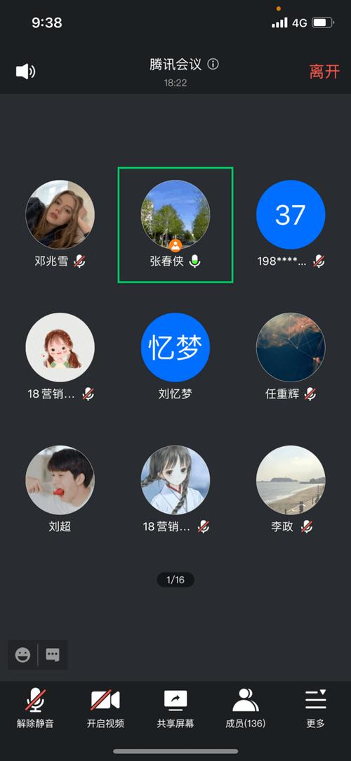 腾讯会议如何截图缩略图