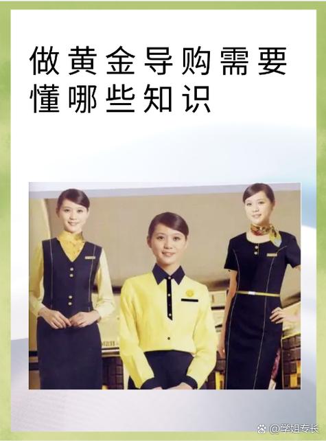 卖金子导购员的工资待遇图标