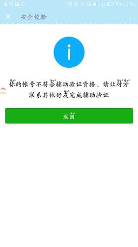 微信辅助验证为什么不符合缩略图