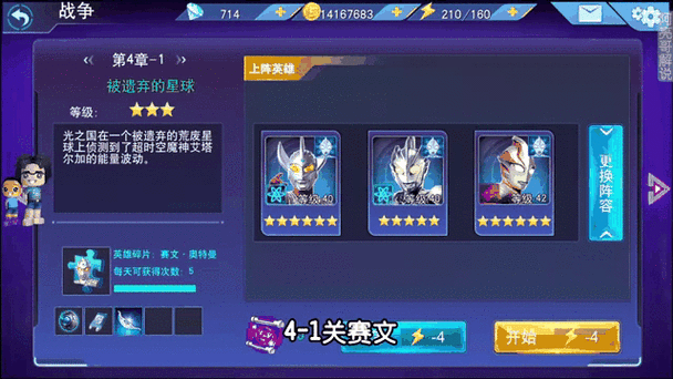 奥特曼传奇英雄内购版无限充值精英副本玩法攻略