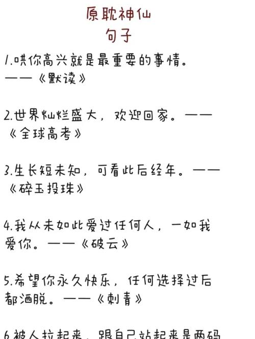 值得摘抄的神仙句子图标
