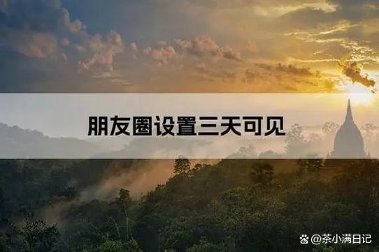 一个男生朋友圈三天可见