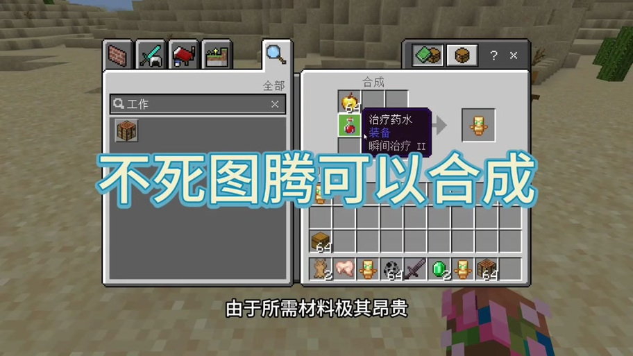 我的世界不死图腾是金做的吗