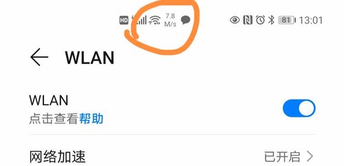 WiFi旁边一个圆形指针图标