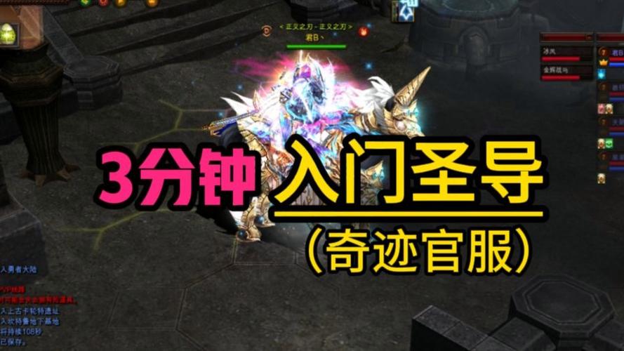 奇迹MU官服游戏截图