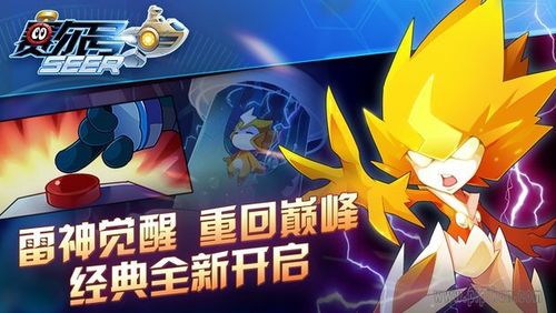 手机上怎么玩端游赛尔号