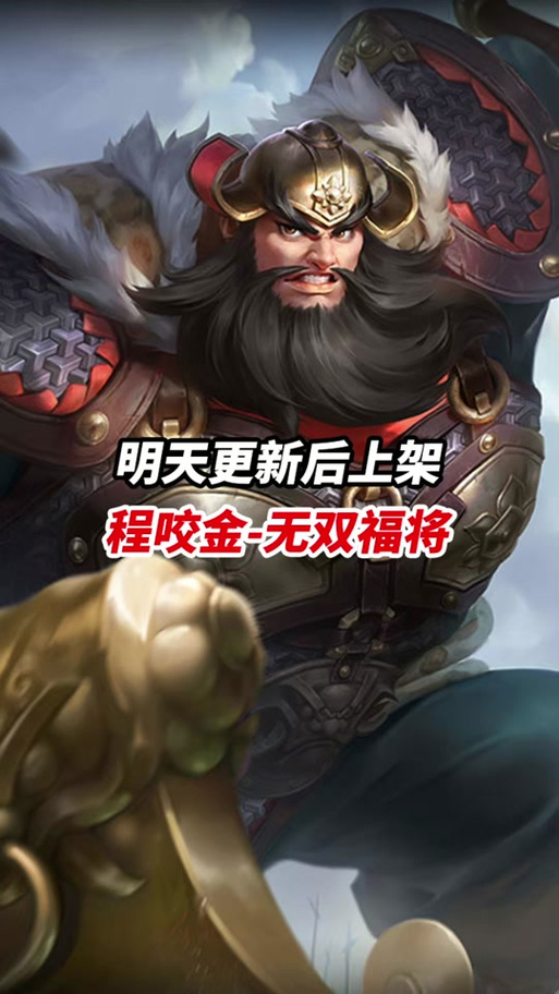 程咬金什么时候开大游戏截图