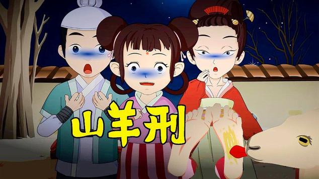 悬疑推理山羊缩略图