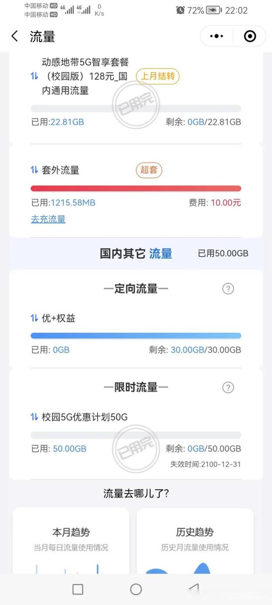 移动超出流量1g多少钱缩略图