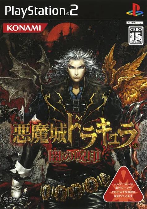 恶魔城中文版缩略图