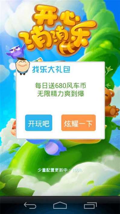 开心消消乐无限精力版缩略图