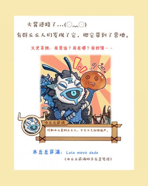 原神丘丘人语言游戏截图
