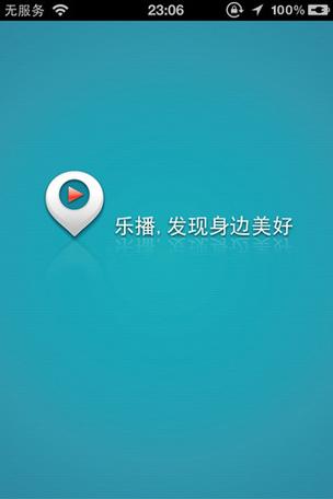 乐播视频app下载安装缩略图