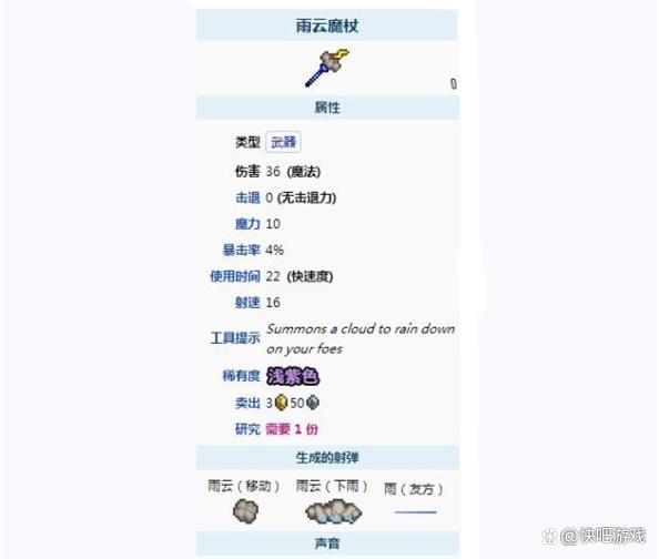 泰拉瑞亚雨云魔杖最高附魔缩略图