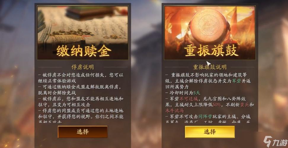 三国志战略版被俘虏了怎么办游戏截图