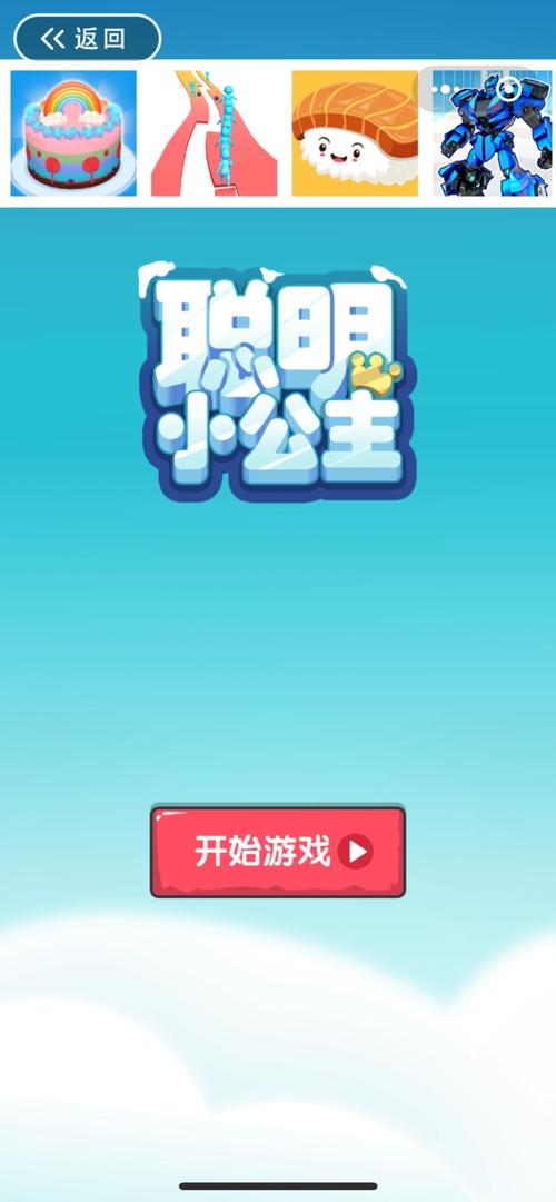 聪明小公主下载