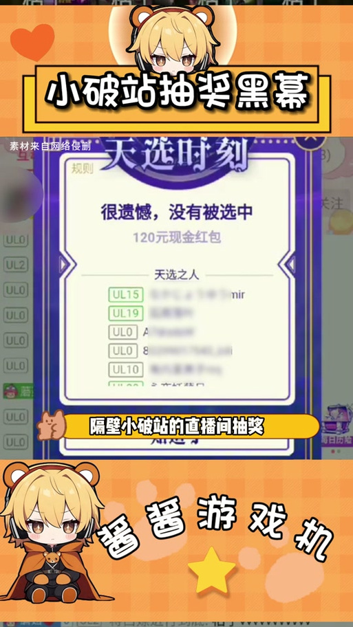 b站天选时刻中奖填写信息