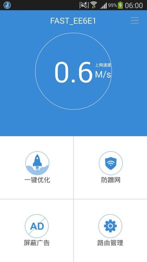 路由优化大师官网图标