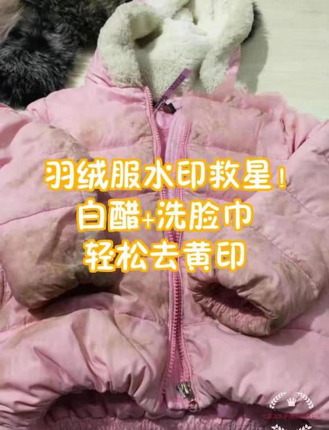 羽绒服淋雨后有水印怎么办